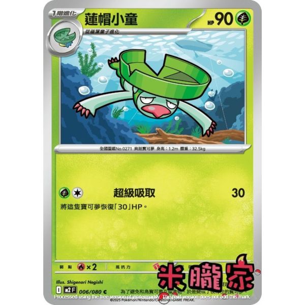 單卡販售 蓮帽小童 M2 006/080 C 寶可夢中文卡牌 