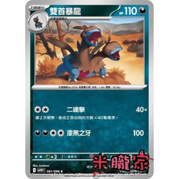 單卡販售 雙首暴龍 SV11W 061/086 C 寶可夢中文卡牌 