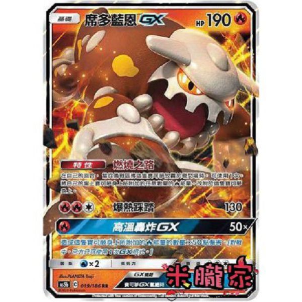 單卡販售 席多藍恩GX AS5b 019/186 RR 寶可夢中文卡牌 