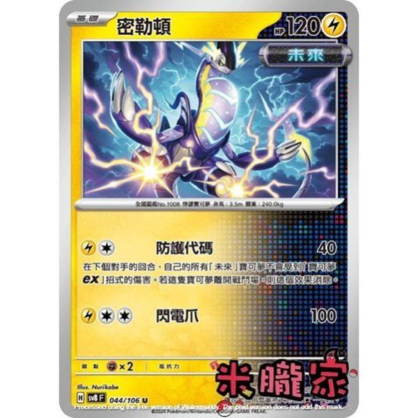 單卡販售 密勒頓 SV8 044/106 U 寶可夢中文卡牌 