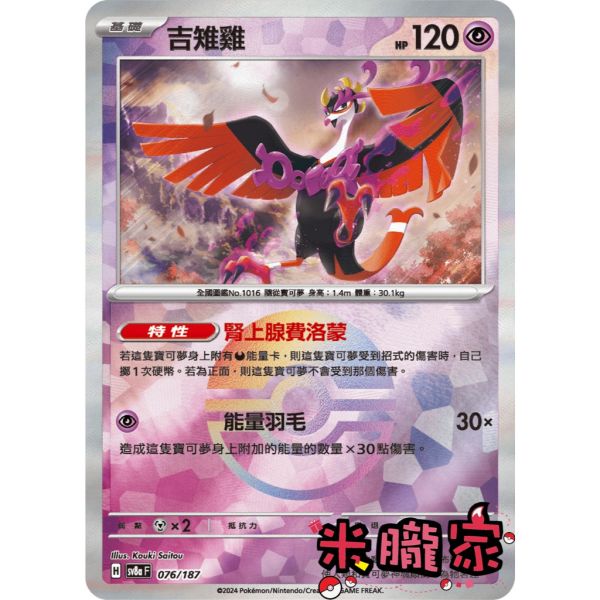 單卡販售 球閃 吉雉雞 SV8a 076/187 寶可夢中文卡牌 