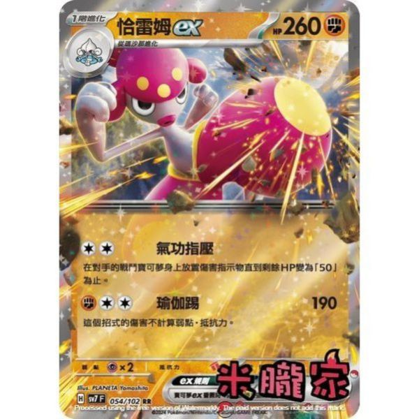 單卡販售 閃卡 恰雷姆ex SV7 054/102 RR 寶可夢中文卡牌 