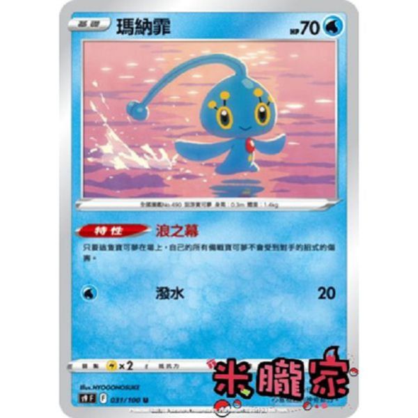 單卡販售 瑪納霏 S12a 029/172 寶可夢中文卡牌 