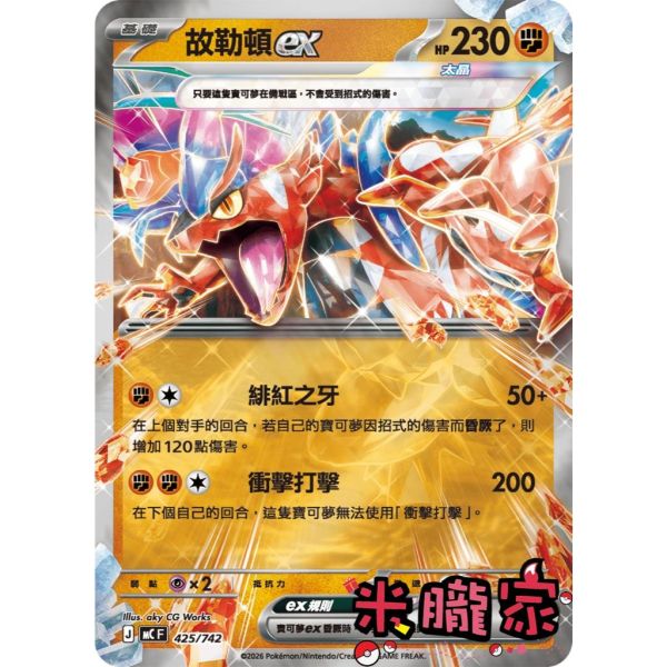 單卡販售 故勒頓ex MC 425/742 寶可夢中文卡牌 
