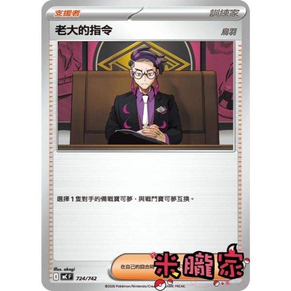 單卡販售(物品) 老大的指令 烏羽 MC 724/742 寶可夢中文卡牌 