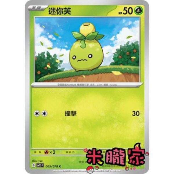 單卡販售 迷你芙 SV1S 005/078 C 寶可夢中文卡牌 