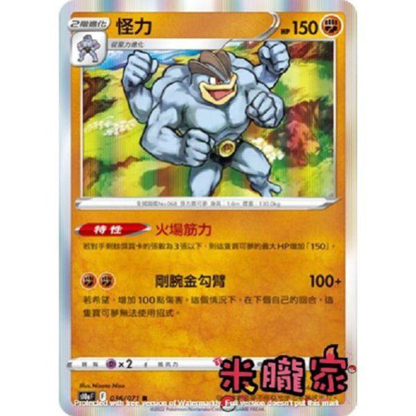 單卡販售 閃卡 怪力 S10a 036/071 R 寶可夢中文卡牌 