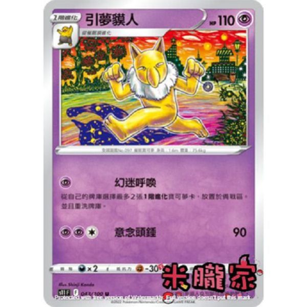 單卡販售 引夢貘人 S11 043/100 U 寶可夢中文卡牌 