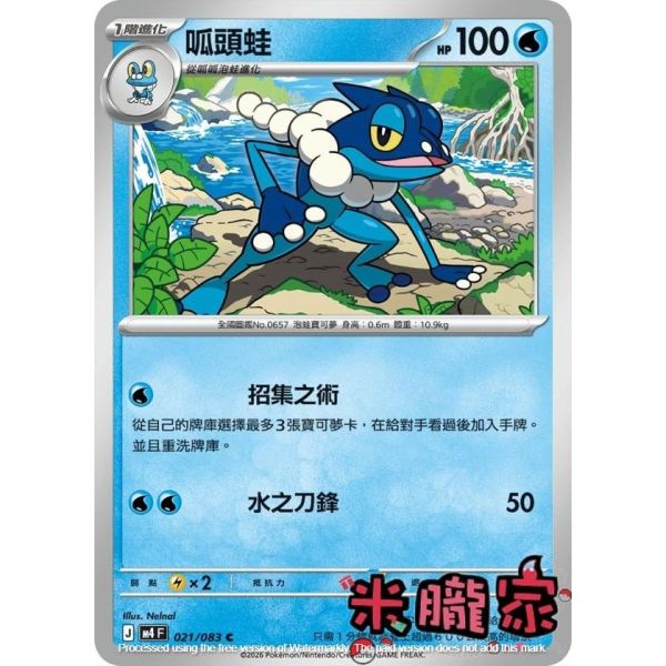 單卡販售 呱頭蛙 M4 021/083 C 寶可夢中文卡牌 