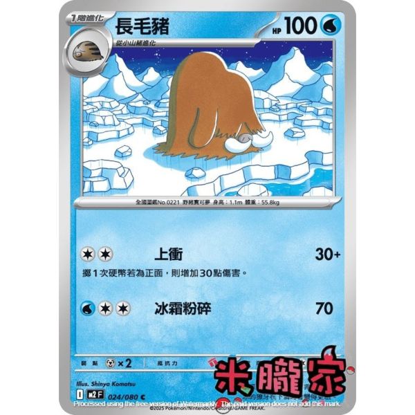 單卡販售 長毛豬 M2 024/080 C 寶可夢中文卡牌 