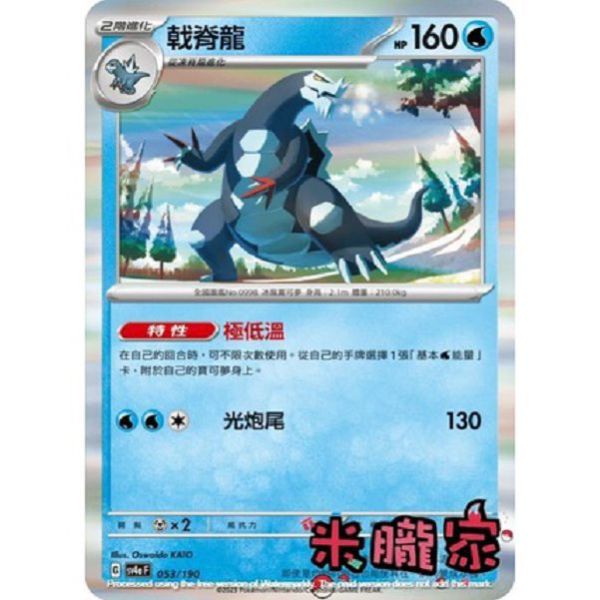單卡販售 閃卡 戟脊龍 SV4a 053/190 寶可夢中文卡牌 