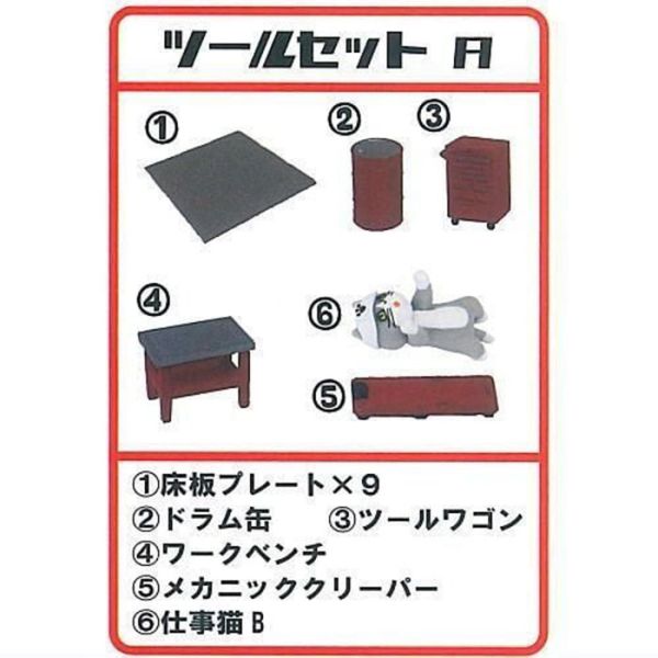 現貨 1/64 汽車維修車房 仕事貓 Toys Cabin 扭蛋 轉蛋 