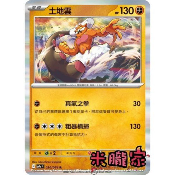 單卡販售 閃卡 土地雲 SV7a 030/64 R 寶可夢中文卡牌 