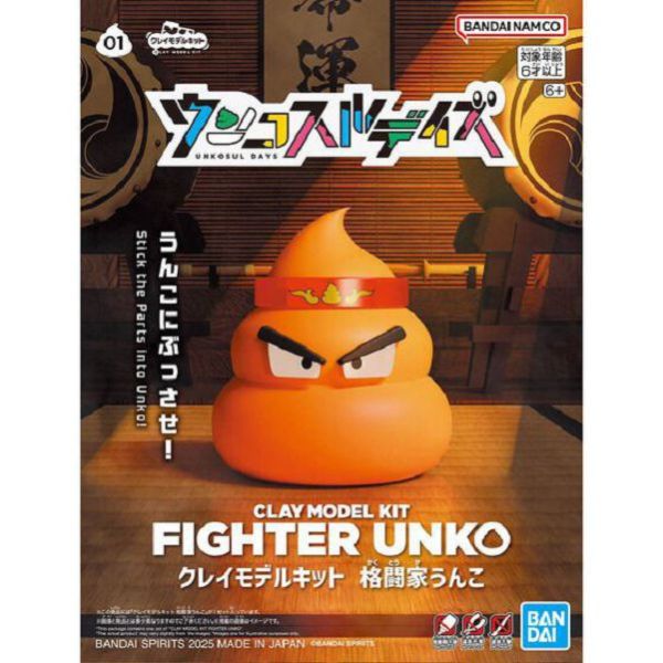 現貨 黏土模型套件 格鬥家便便 BANDAI 組裝模型 