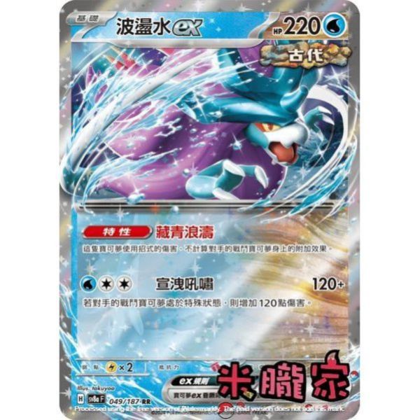 單卡販售 閃卡 波盪水ex SV8a 049/187 RR 寶可夢中文卡牌 