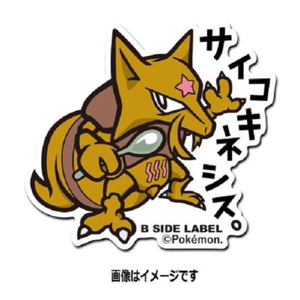 日本正版 貼紙 神奇寶貝 B-SIDE 神奇寶貝中心 58~65 風速狗 胡地 蚊香蝌蚪 