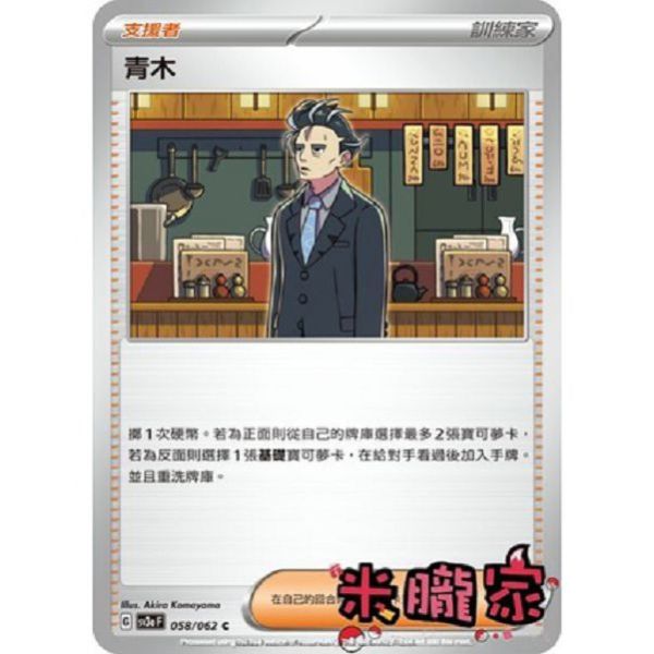 單卡販售(支援者) 青木 SV3a 058/062 C 寶可夢中文卡牌 