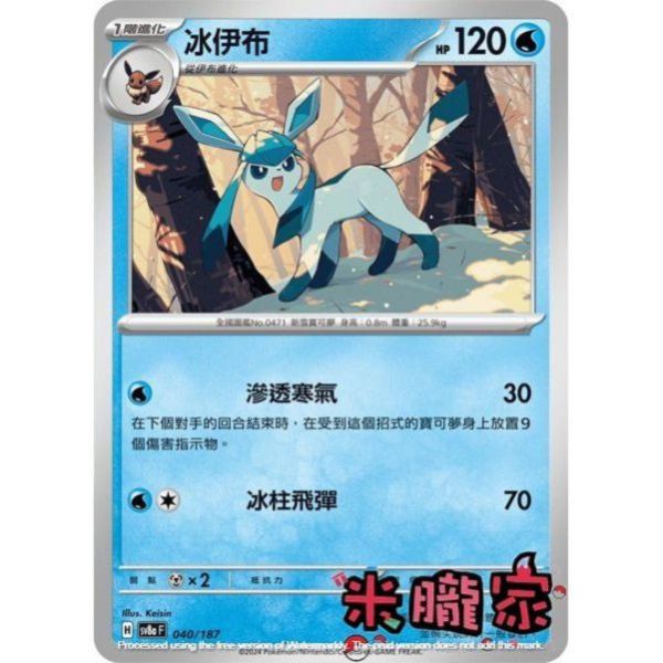 單卡販售 冰伊布 SV8a 040/187 寶可夢中文卡牌 