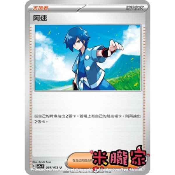單卡販售(支援者) 阿速 寶可夢中文卡牌 SV1a 068/073 U 