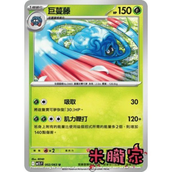 單卡販售 巨蔓藤 M1S 002/063 U 寶可夢中文卡牌 