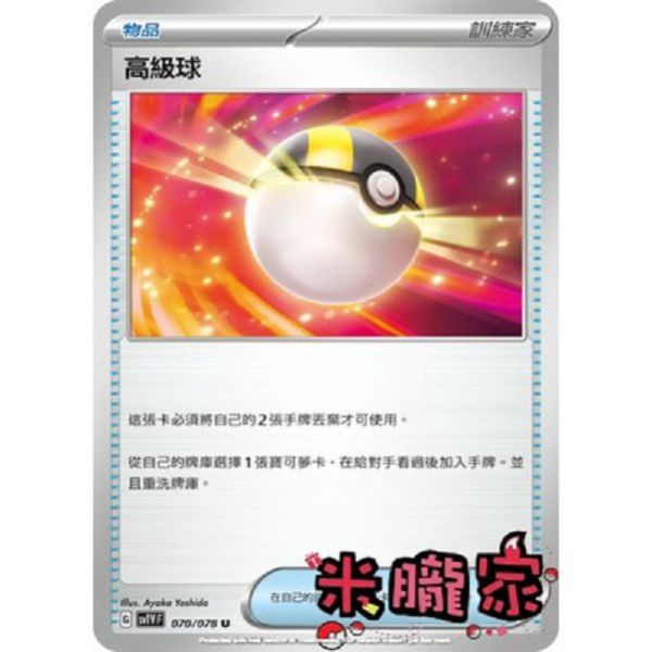 單卡販售(物品) 高級球 SV1V 070/078 U 寶可夢中文卡牌 