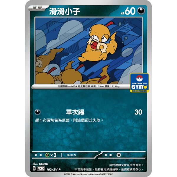 單卡販售 SV6 特典卡 大電海燕ex 謎擬Ｑ 神奇糖果 奇樹 100 106/SV-P 寶可夢中文卡牌 