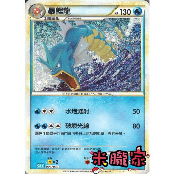 收藏單卡 暴鯉龍 classic CLK 007/032 寶可夢中文卡牌 