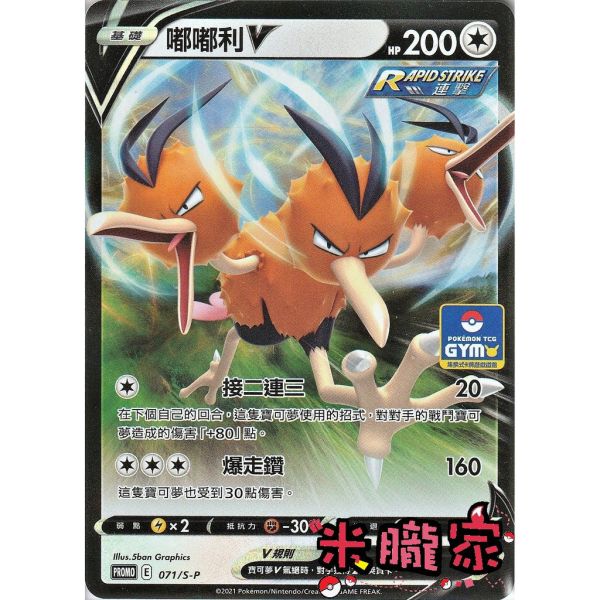 單卡販售 特典卡 閃卡 嘟嘟利V PROMO 071/S-P 寶可夢中文卡牌 