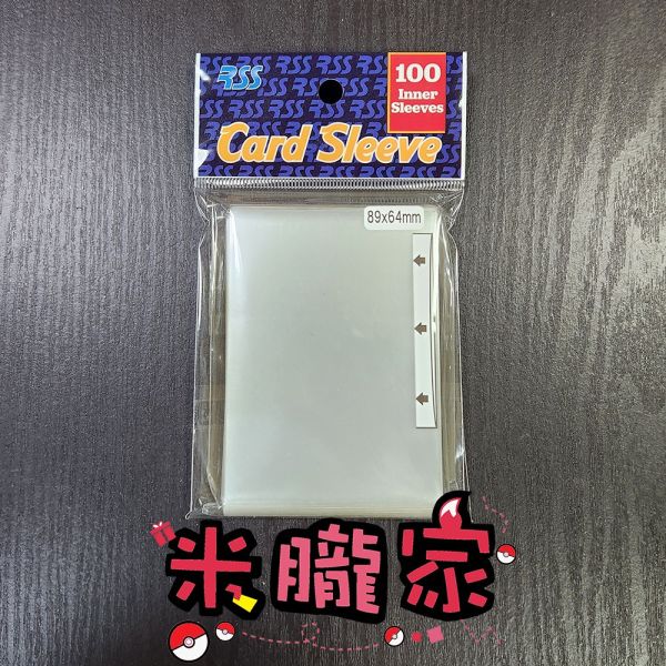 卡套販售 RSS 【側插】 64x89 第一層卡套 牌套 100張入 