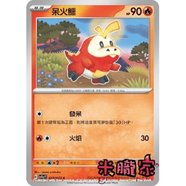單卡販售 呆火鱷 SV1a 018/073 C 寶可夢中文卡牌 