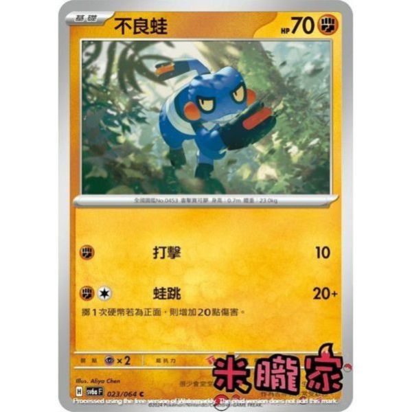 單卡販售 不良蛙 SV6a 023/064 C 寶可夢中文卡牌 
