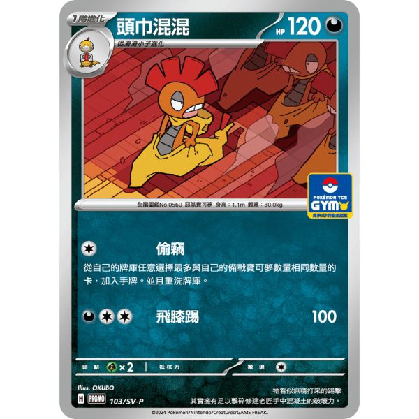 單卡販售 SV6 特典卡 大電海燕ex 謎擬Ｑ 神奇糖果 奇樹 100 106/SV-P 寶可夢中文卡牌 