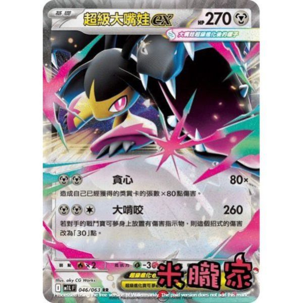單卡販售 閃卡 超級大嘴娃ex M1L 046/063 RR 寶可夢中文卡牌 