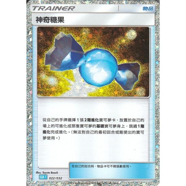 收藏單卡 神奇糖果 classic 022/032 寶可夢中文卡牌 
