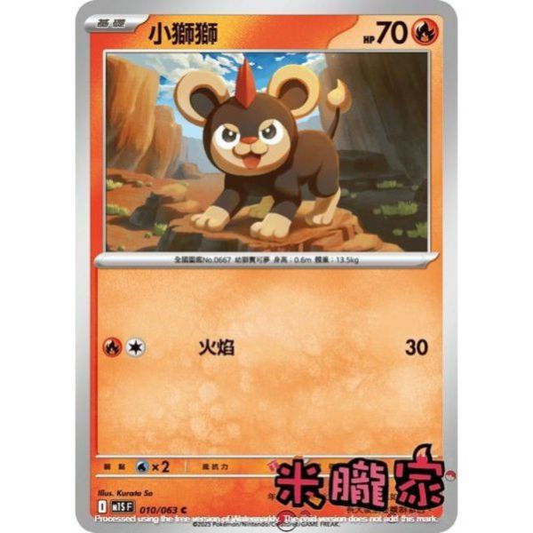單卡販售 小獅獅 M1S 010/063 C 寶可夢中文卡牌 