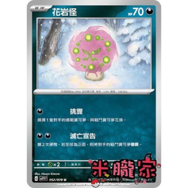 單卡販售 花岩怪 寶可夢中文卡牌 SV1V 052/078 U 