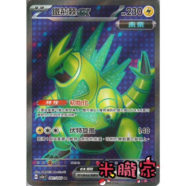 單卡販售 閃卡 鐵荊棘ex SV5a 081/066 SR 寶可夢中文卡牌 