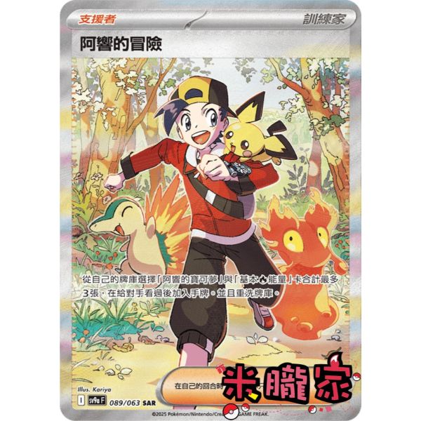 單卡販售(支援者) 異圖 阿響的冒險 SV9a 089/063 SAR 寶可夢中文卡牌 
