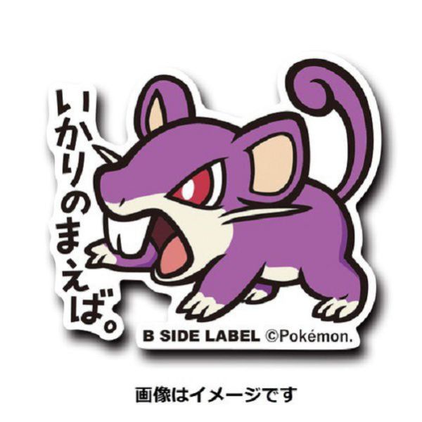 現貨 日本正版 寶可夢 防水貼紙 B-SIDE 19~26 拉達 烈雀 皮卡丘 神奇寶貝 