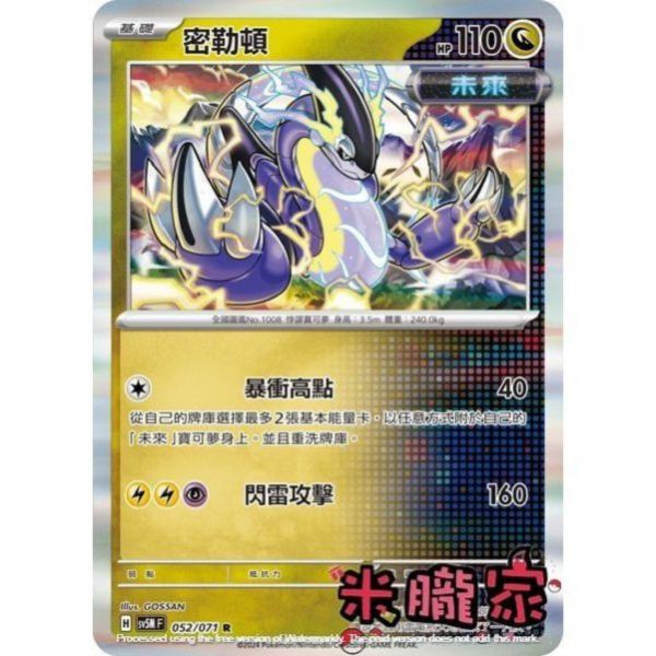 單卡販售 閃卡 密勒頓 SV5M 052/071 R 寶可夢中文卡牌 