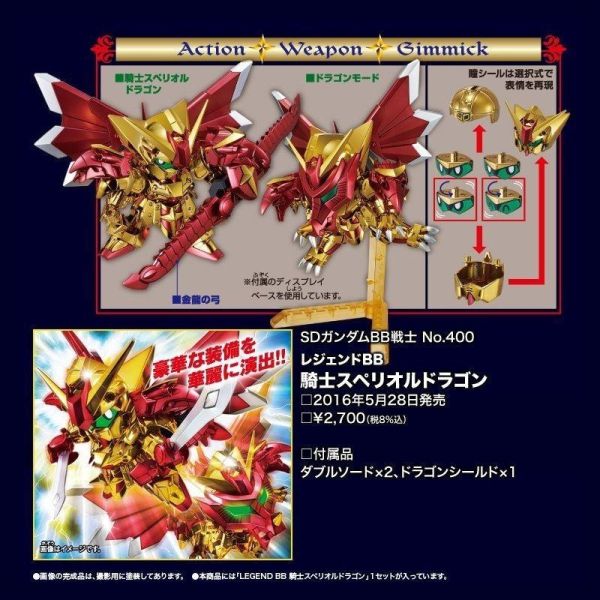 BB戰士 LEGEND 騎士光之聖龍 BANDAI 組裝模型 
