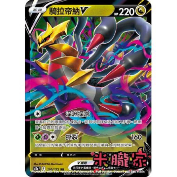 單卡販售 閃卡 騎拉帝納V S12a 110/172 RR 寶可夢中文卡牌 