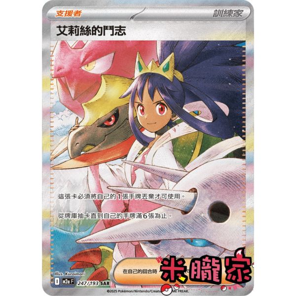 單卡販售(支援者) 異圖 艾莉絲的鬥志 M2a 247/193 SAR 寶可夢中文卡牌 