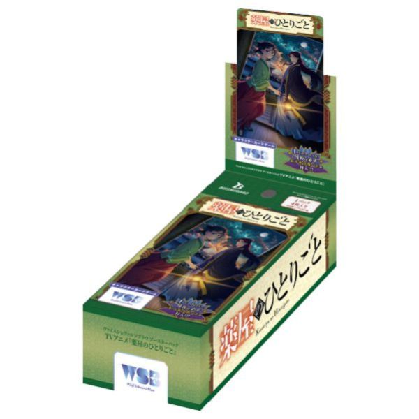 WSB補充包 TV版 藥師少女的獨語 