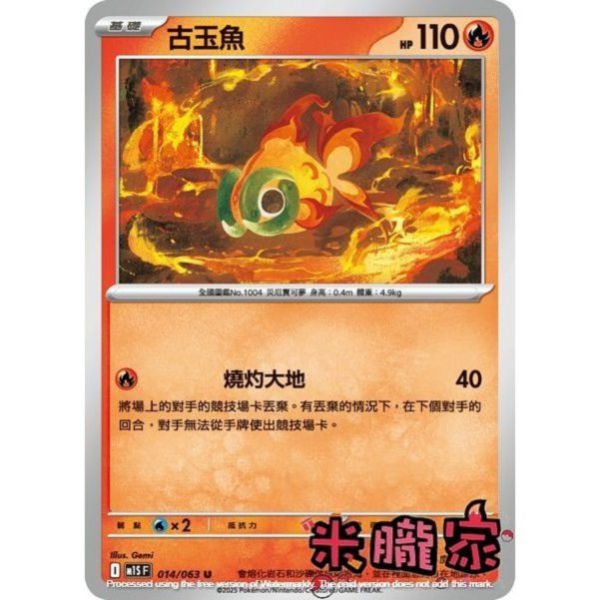 單卡販售 古玉魚 M1S 014/063 U 寶可夢中文卡牌 