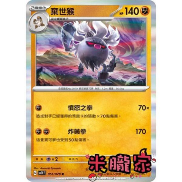 單卡販售 閃卡 棄世猴 SV4a 102/190 寶可夢中文卡牌 