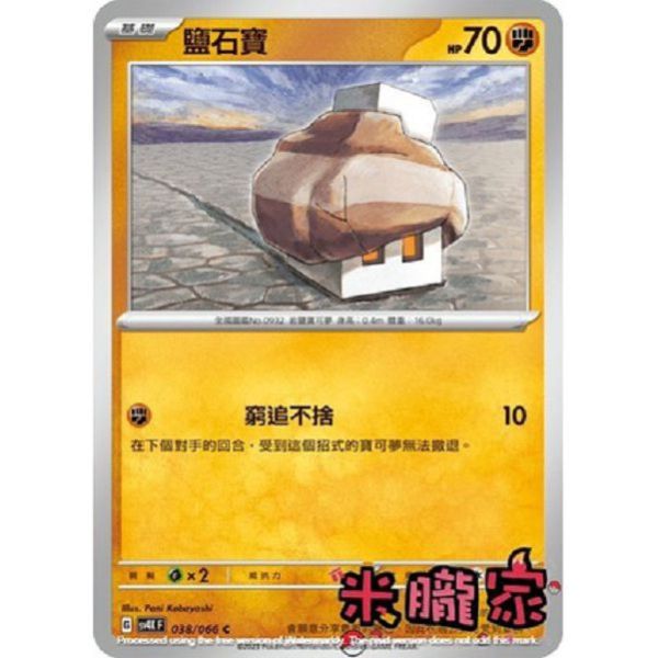 單卡販售 鹽石寶 SV4K 038/066 C 寶可夢中文卡牌 