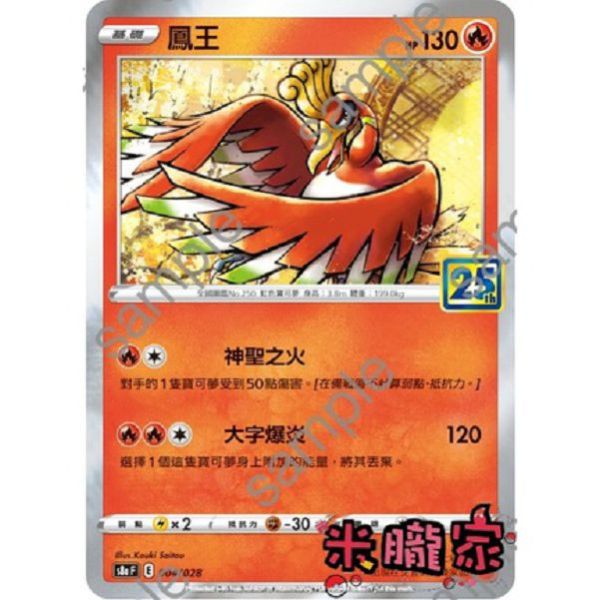 單卡販售 鳳王 S8a 004/028 寶可夢中文卡牌 