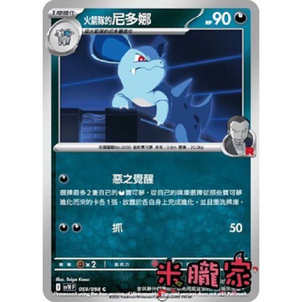 單卡販售 火箭隊的尼多娜 SV10 059/098 C 寶可夢中文卡牌 