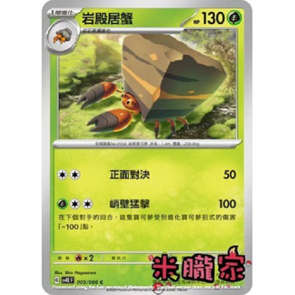 單卡販售 岩殿居蟹 SV4K 005/066 C 寶可夢中文卡牌 